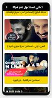 اغاني اسماعيل تمر Screenshot 1