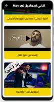 اغاني اسماعيل تمر Screenshot 2
