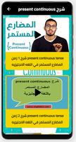 تعليم present continuous screenshot 1