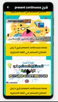 تعليم present continuous screenshot 2
