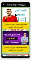 تعليم Future Simple-بدون نت Ekran Görüntüsü 1