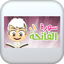 تعليم سورة الفاتحة APK