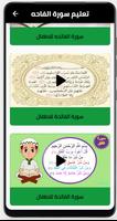 تعليم سورة الفاتحة screenshot 1