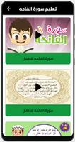 تعليم سورة الفاتحة screenshot 2
