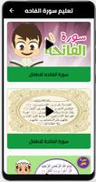 تعليم سورة الفاتحة screenshot 3