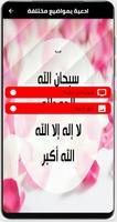 ادعية-بدون نت скриншот 3