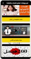تعليم كلمات يابانية بدون نت screenshot 1