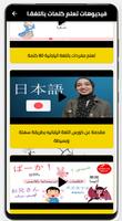 تعليم كلمات يابانية بدون نت screenshot 2