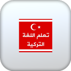 تعليم الحروف التركية بدون نت Zeichen