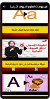 تعليم الحروف التركية بدون نت Screenshot 1