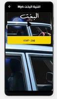اغانية البخت-بدون نت screenshot 1