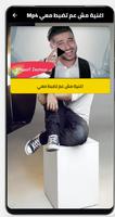 اغنية مش عم تضبط معي بدون نت screenshot 2