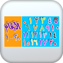 تعليم الارقام 1-20-بدون نت APK