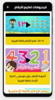 تعليم الارقام 1-20-بدون نت screenshot 1