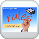 قواعد اللغة الانجلزية-بدون نت APK