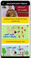 تعليم اساس الرياضيات-بدون نت الملصق