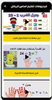 تعليم اساس الرياضيات-بدون نت تصوير الشاشة 1