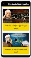 القارئ عبد الباسط عبد الصمد poster