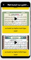 القارئ عبد الباسط عبد الصمد screenshot 3