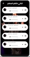 اغاني لكاظم الساهر-بدون نت screenshot 3