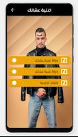 اغنية بس عشانك-بدون نت poster