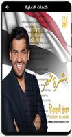 اغنية بشرة خير بدون نت poster