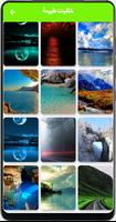 خلفيات وصور طبيعه 2022 screenshot 1