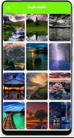 خلفيات وصور طبيعه 2022 screenshot 3