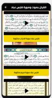 القارئ فارس عباد بدون نت poster
