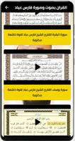 القارئ فارس عباد بدون نت screenshot 1