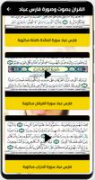 القارئ فارس عباد بدون نت screenshot 2