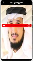 القارئ فارس عباد بدون نت screenshot 3