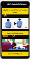 تعلم كيفية الصلاة-بدون نت screenshot 1