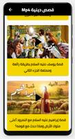 قصص دينيه-بدون نت screenshot 1