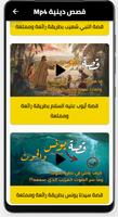 قصص دينيه-بدون نت screenshot 2