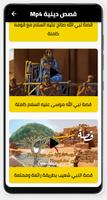 قصص دينيه-بدون نت screenshot 3