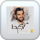 APK اغنية مهم جداً بدون نت