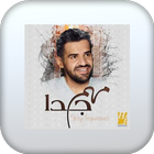 اغنية مهم جداً بدون نت icon