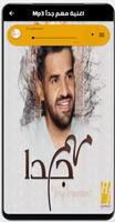 اغنية مهم جداً بدون نت screenshot 1