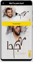 اغنية مهم جداً بدون نت screenshot 2
