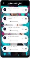 اغاني لتامر حسني-بدون نت screenshot 2