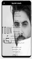 اغنية تكة بدون نت poster