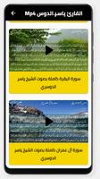 الشيخ ياسر الدوسري poster