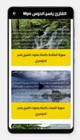 الشيخ ياسر الدوسري screenshot 1