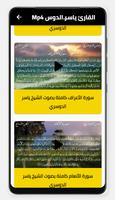 الشيخ ياسر الدوسري screenshot 3