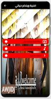 اغنية ويلكم حياتي بدون نت screenshot 3