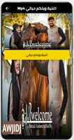 اغنية ويلكم حياتي بدون نت screenshot 2