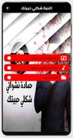 اغنية شكلي حبيتك بدون نت screenshot 3