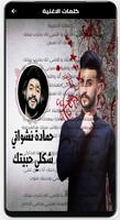 اغنية شكلي حبيتك بدون نت poster
