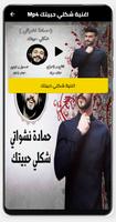 اغنية شكلي حبيتك بدون نت screenshot 2
